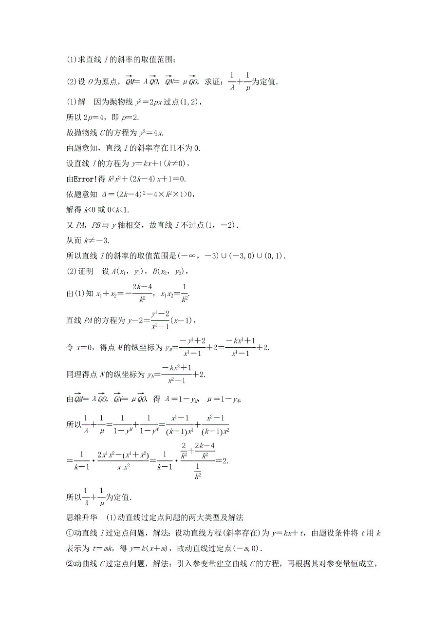 浙江专用2019高考数学二轮复习专题四解析几何第3讲圆锥曲线的综合问题学案.doc_第4页