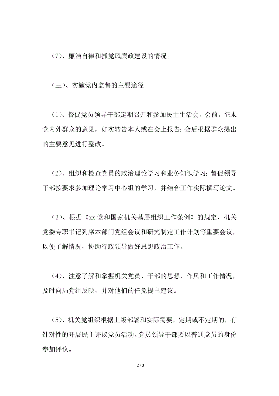 镇领导班子内部监督制度_第2页