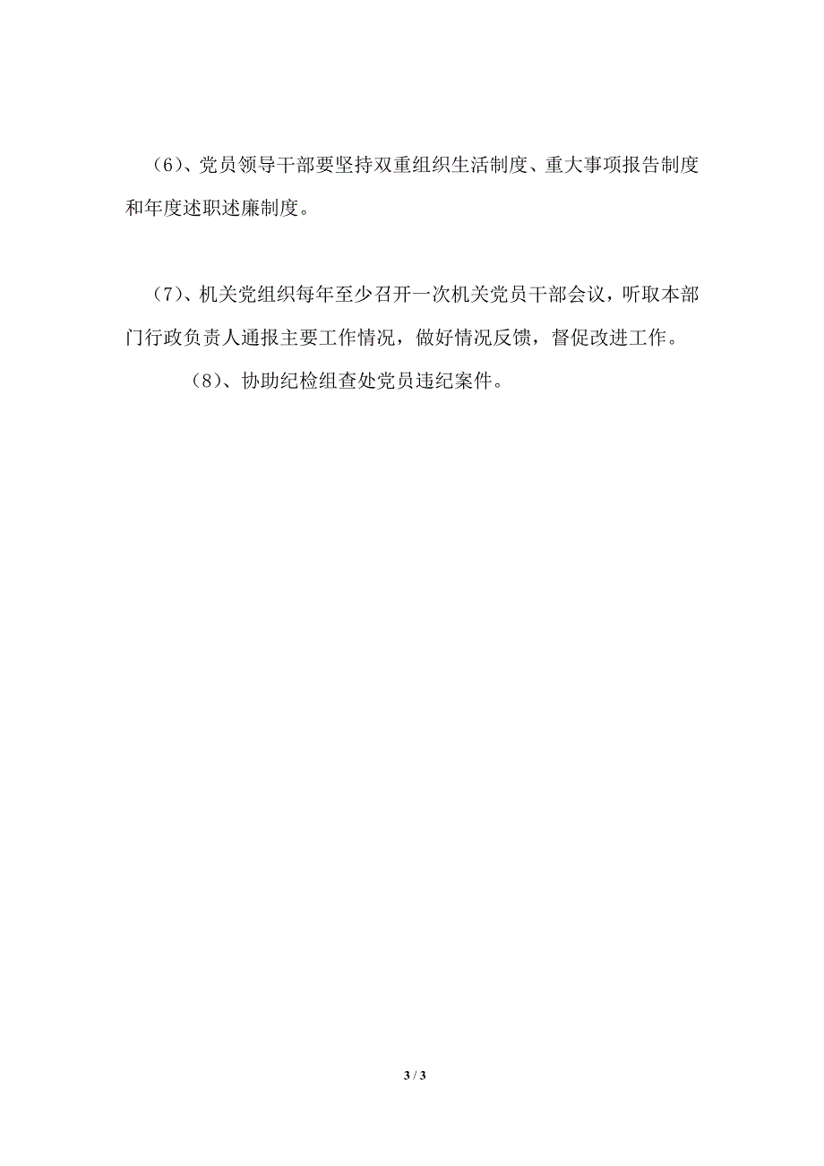 镇领导班子内部监督制度_第3页