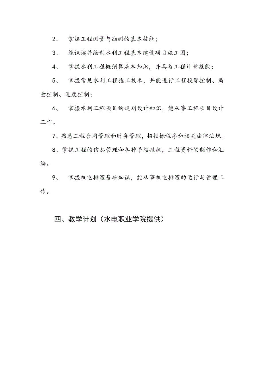 培训班方案-(正稿).doc_第2页