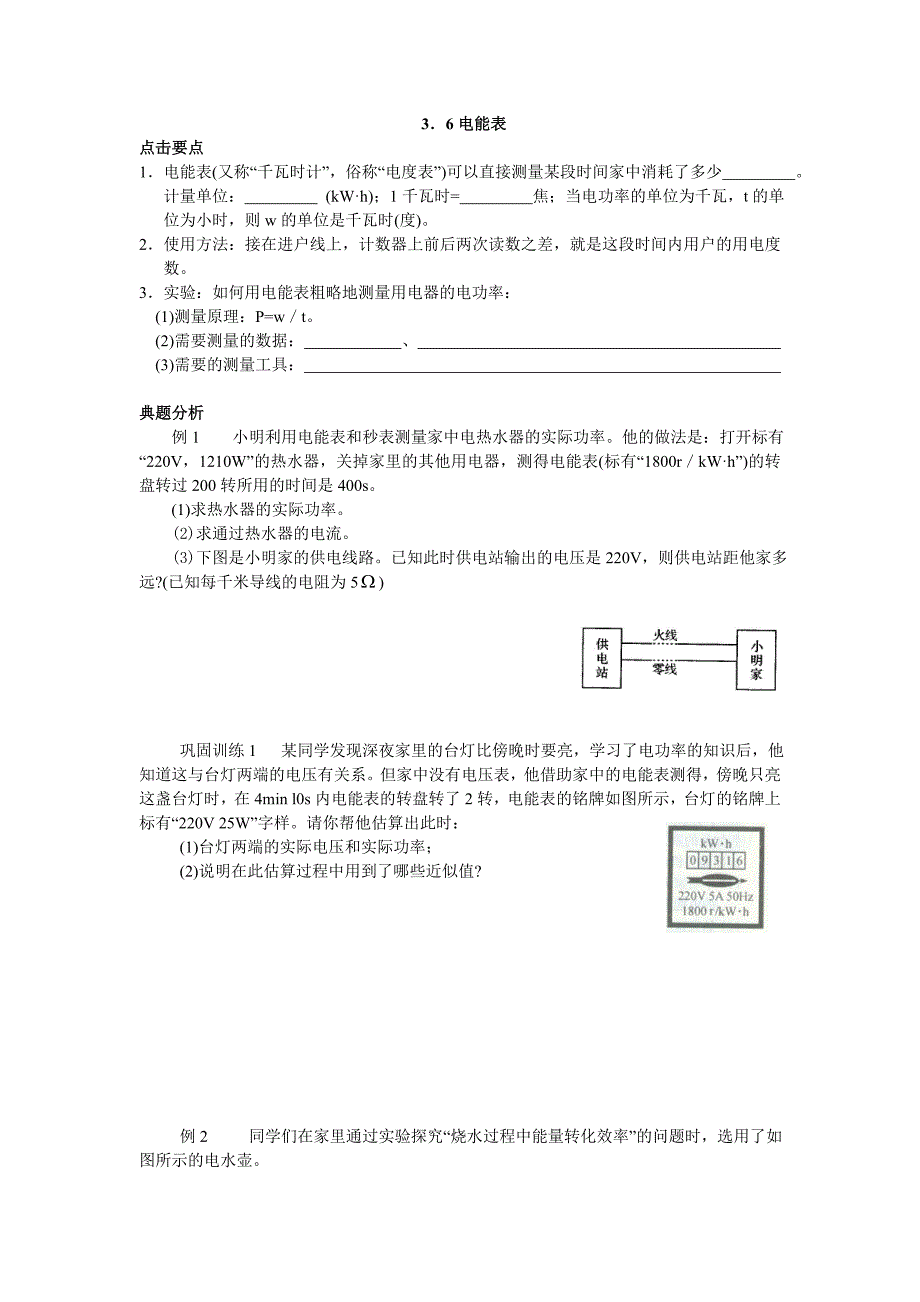 有关电能表的计算,非常适合期末复习.doc_第1页