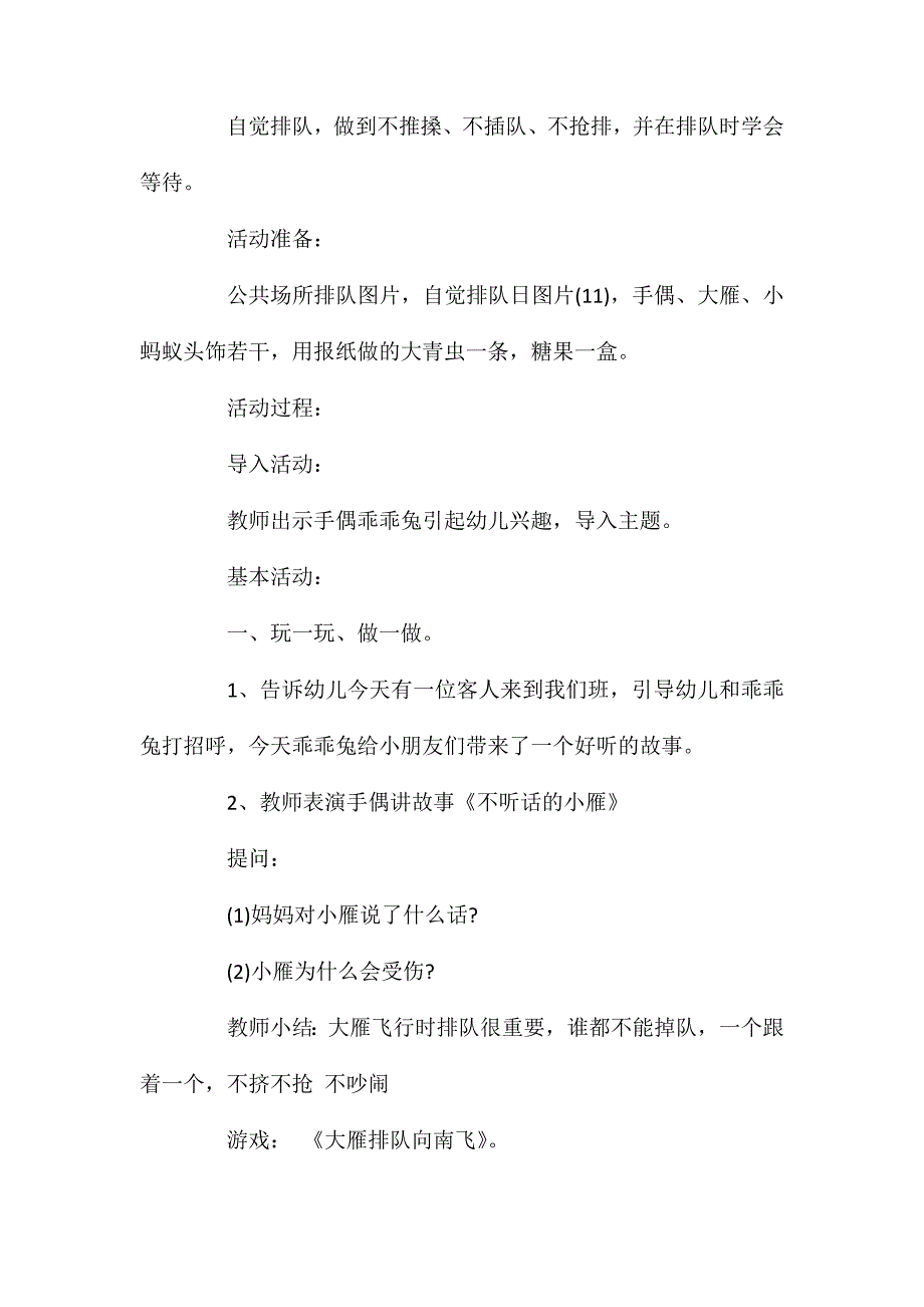 小班社会大家来排队教案反思_第2页