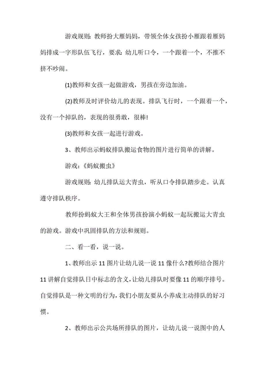 小班社会大家来排队教案反思_第3页