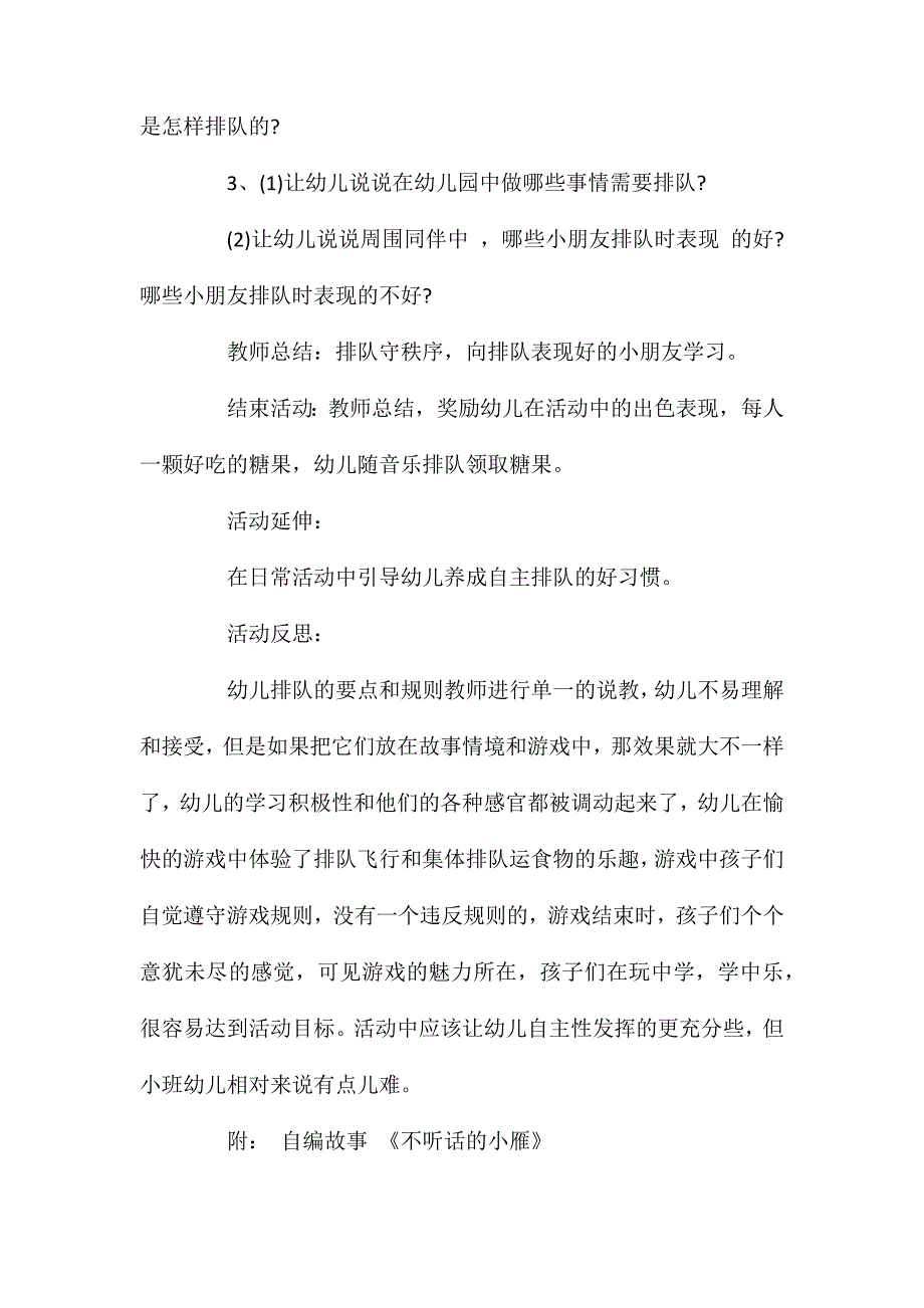 小班社会大家来排队教案反思_第4页