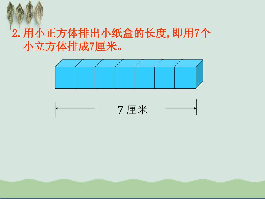 《长方体的体积》长方体PPT课件_第4页