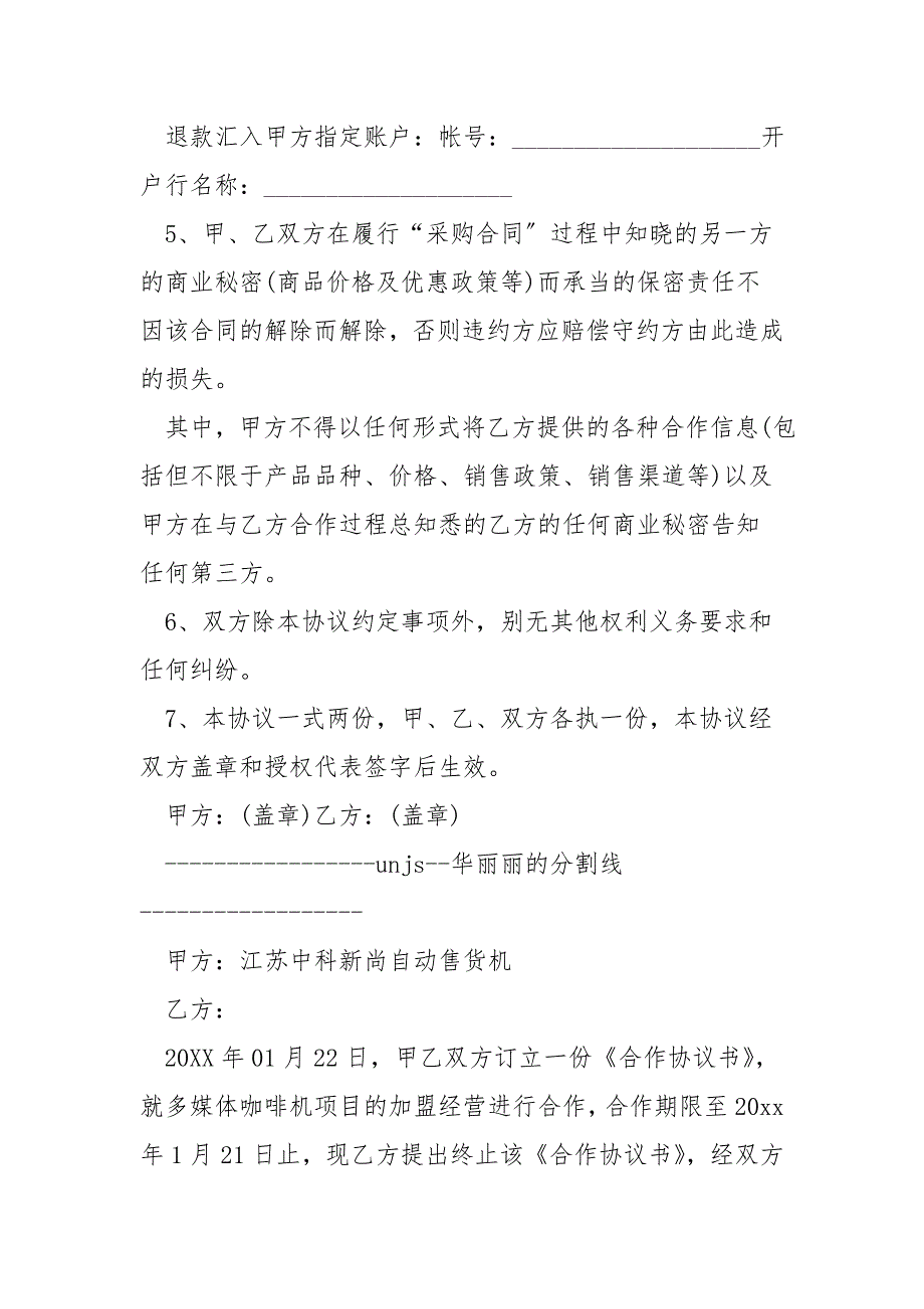 解除合同的补充协议.doc_第2页