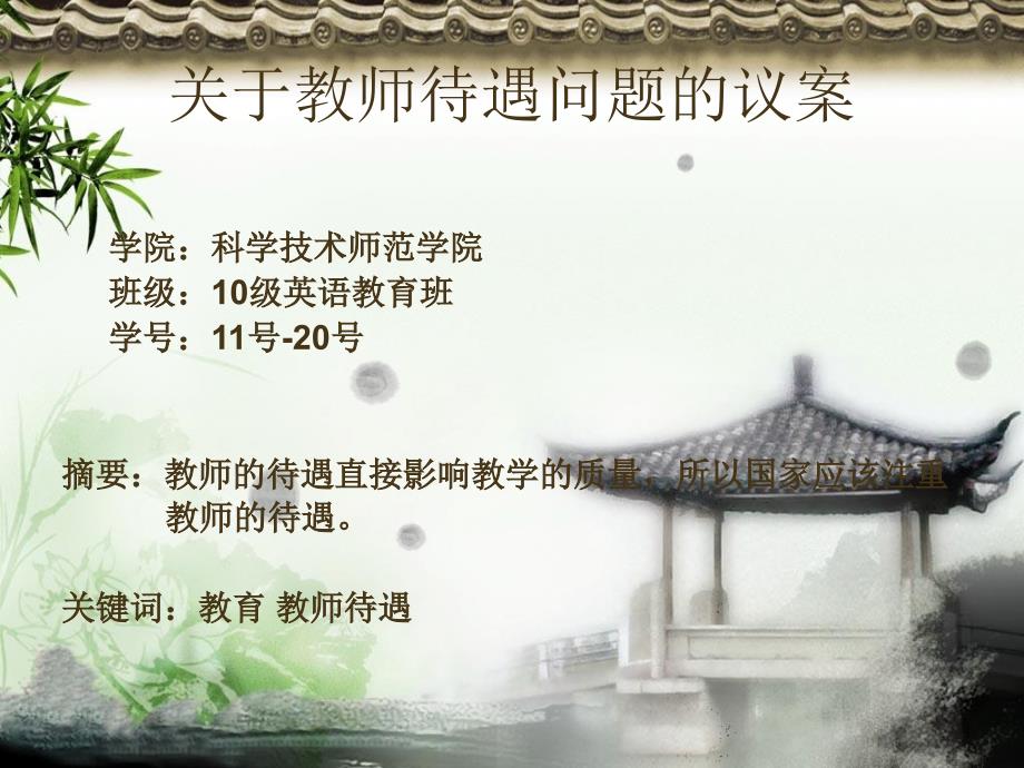 《教师待遇问题》PPT课件.ppt_第1页