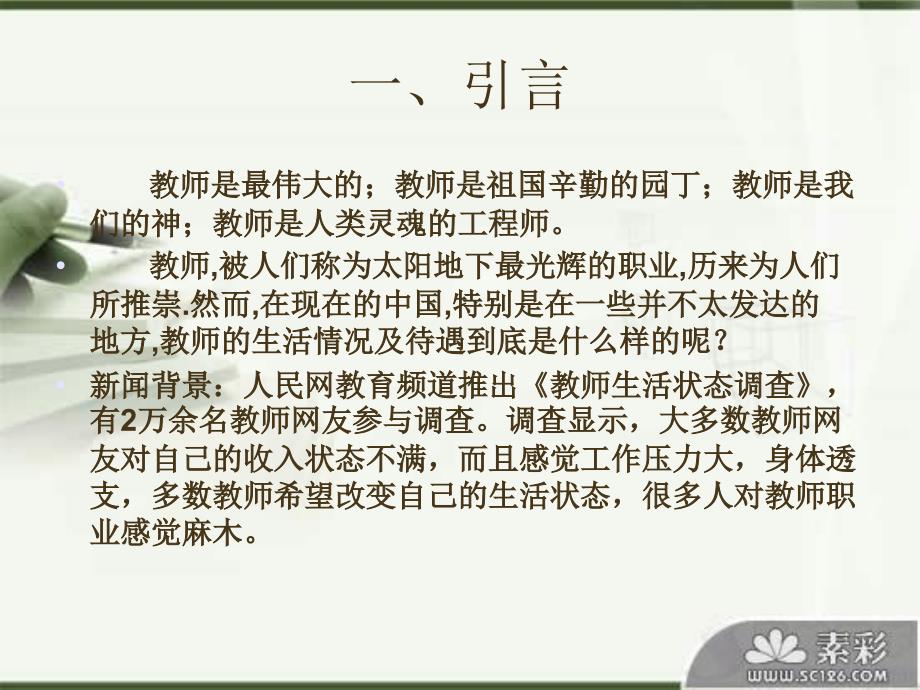 《教师待遇问题》PPT课件.ppt_第2页