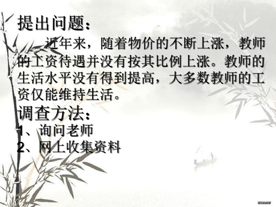 《教师待遇问题》PPT课件.ppt_第4页