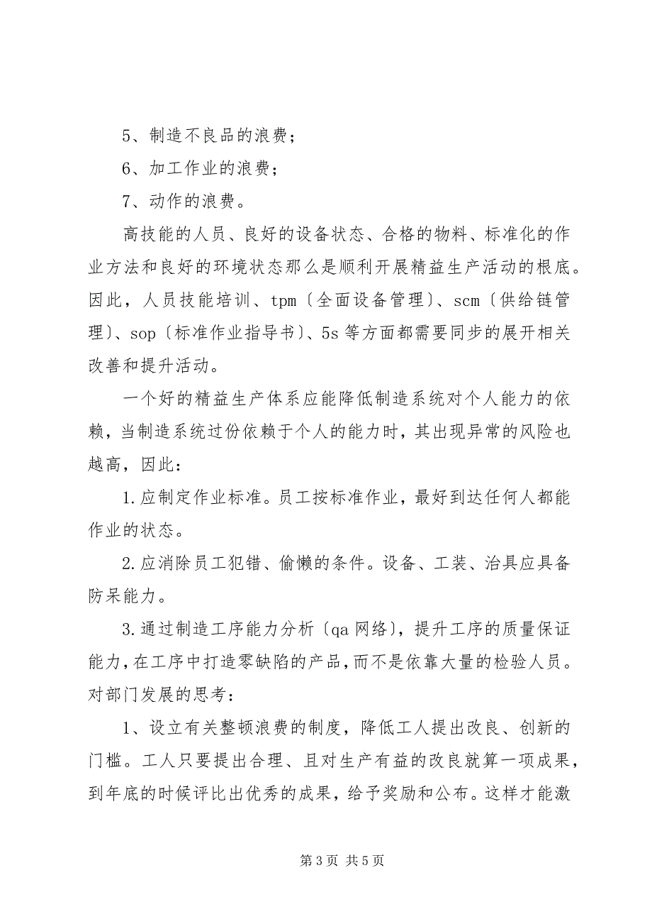 2023年精益生产管理的交流与学习心得.docx_第3页