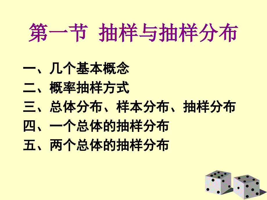 统计课件9抽样与参数估计ppt_第3页