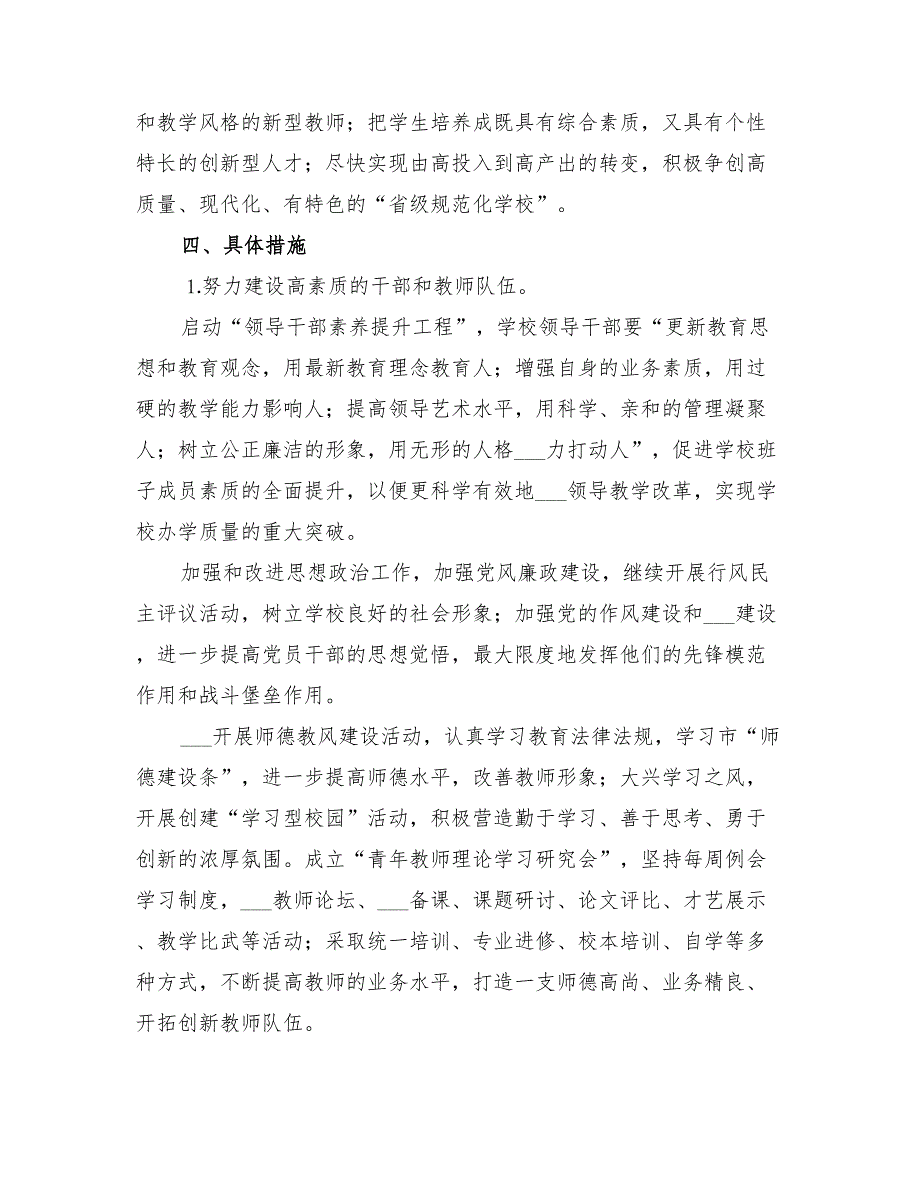 2022年学校“优化升级”实施方案_第3页