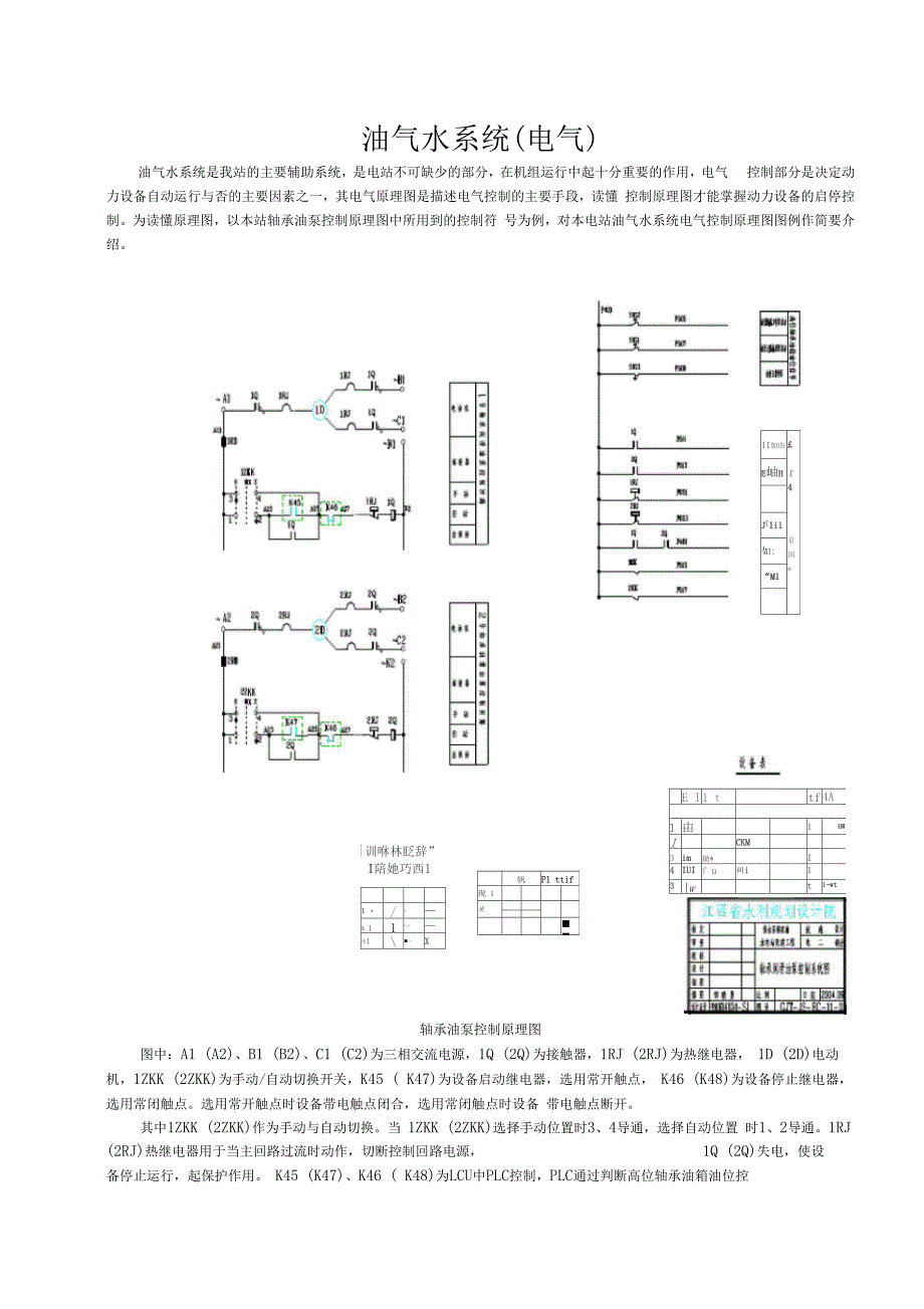 水电站三大系统图_第1页