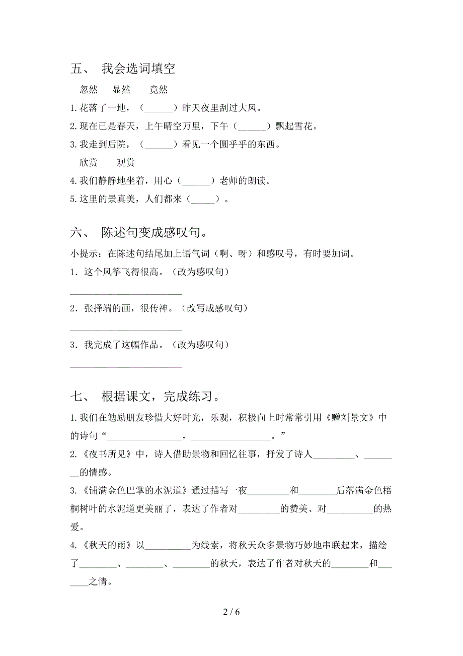 2021三年级语文上学期期中考试综合知识检测浙教版_第2页