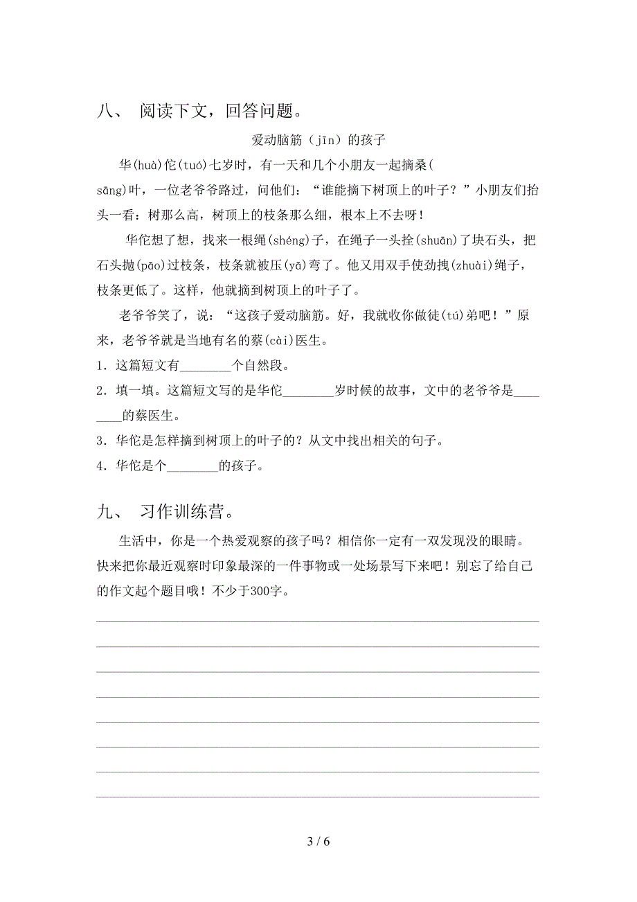 2021三年级语文上学期期中考试综合知识检测浙教版_第3页