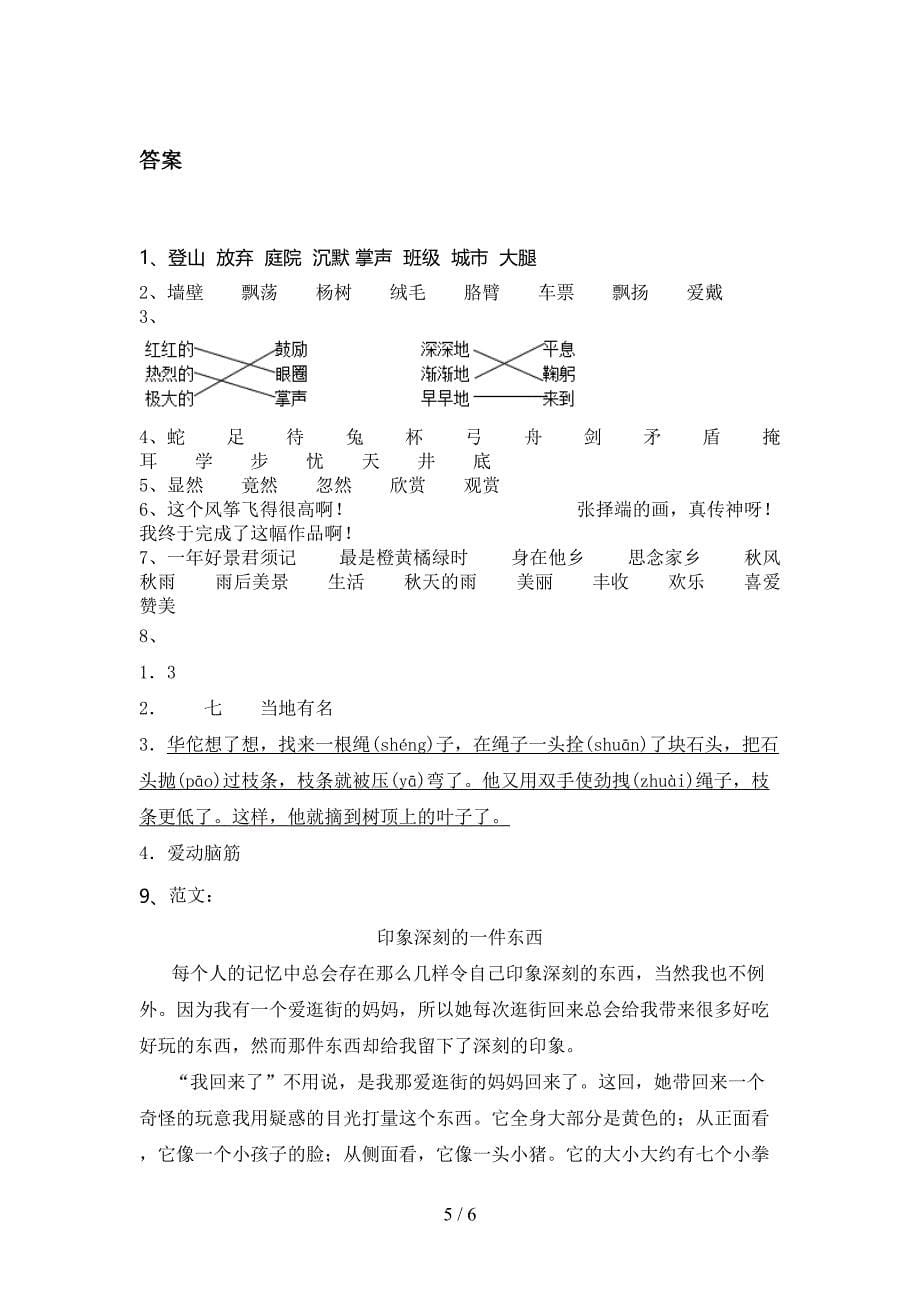 2021三年级语文上学期期中考试综合知识检测浙教版_第5页