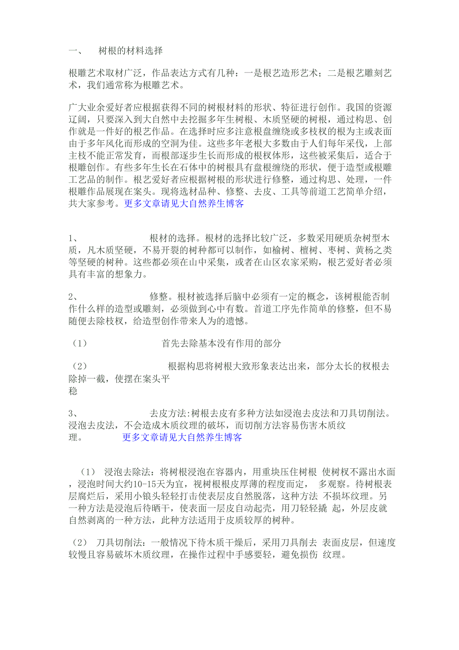 根雕制作方法_第2页