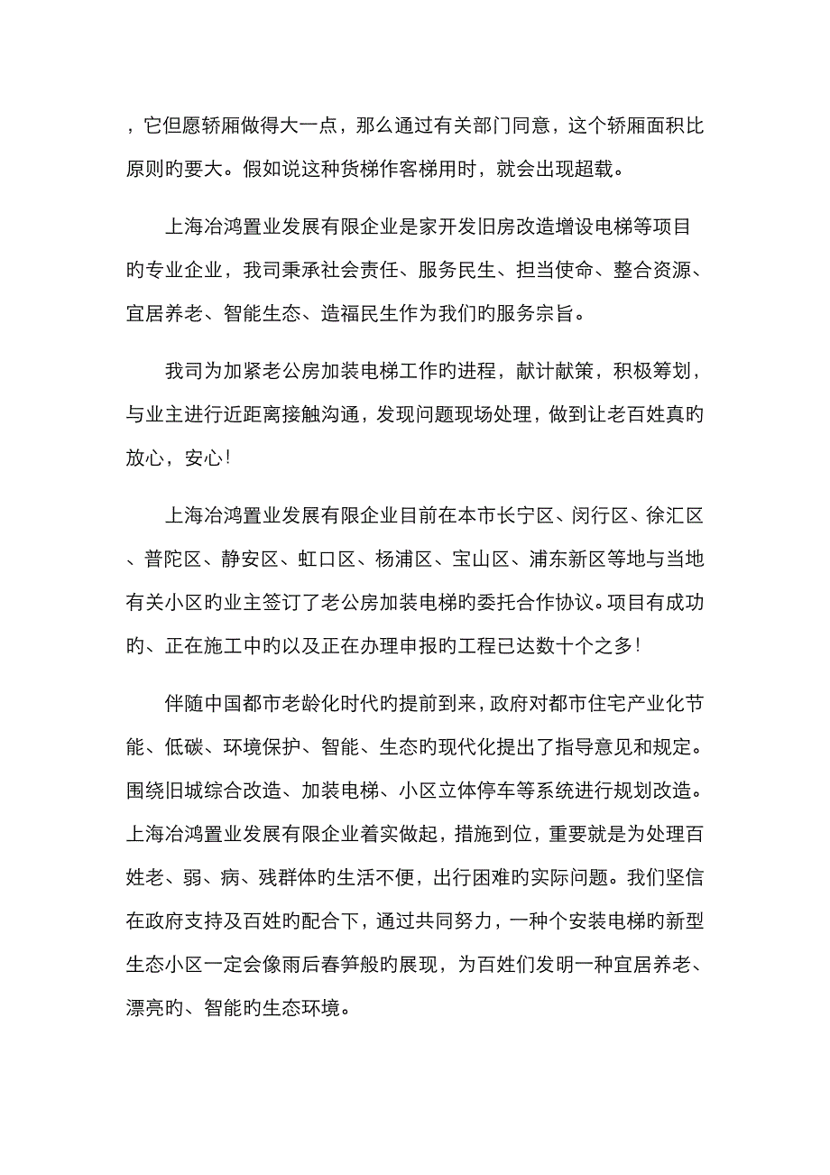 老小区加装电梯后如何正确使用？_第3页