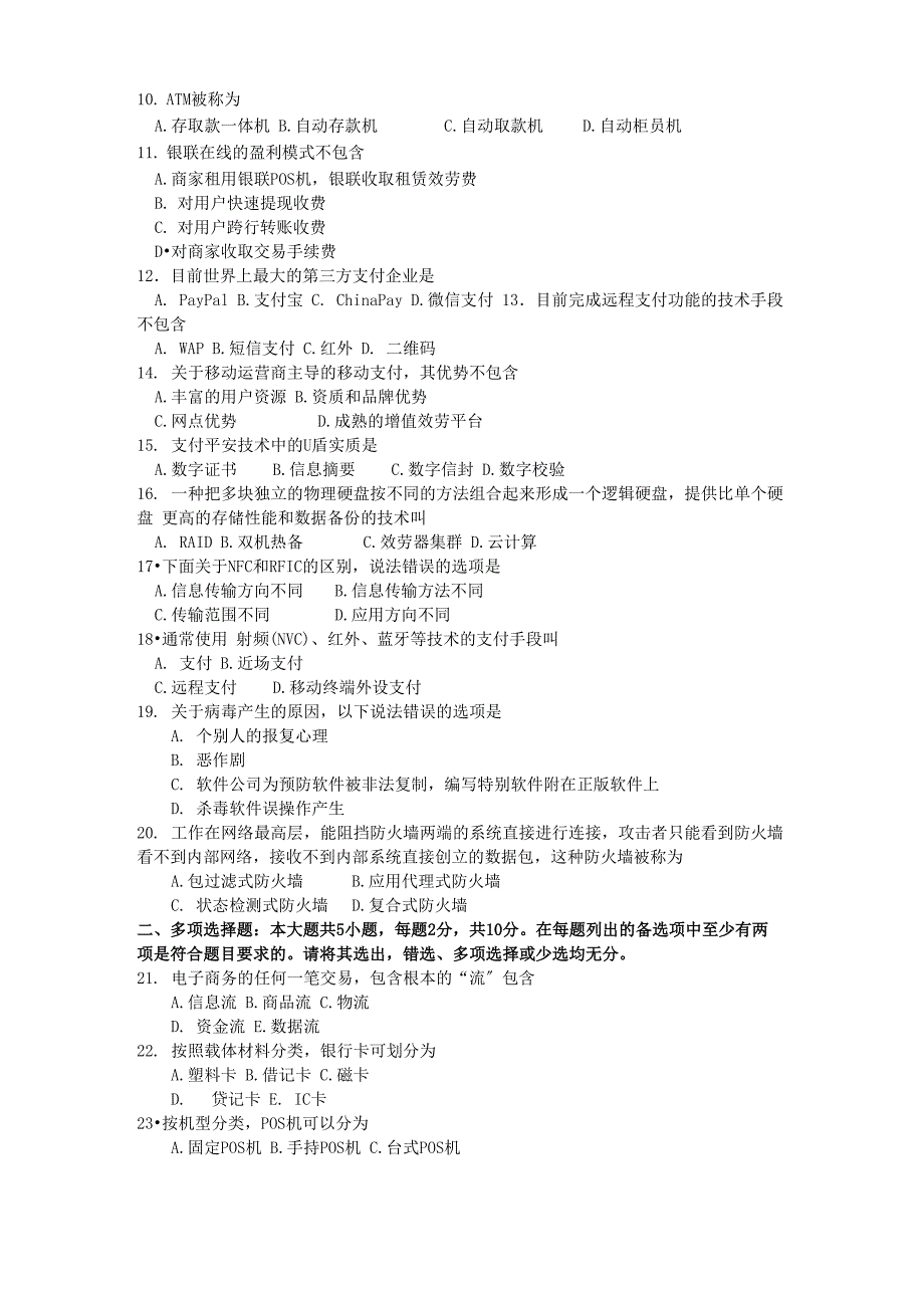 自考电子商务与金融试卷及答案解释_第2页