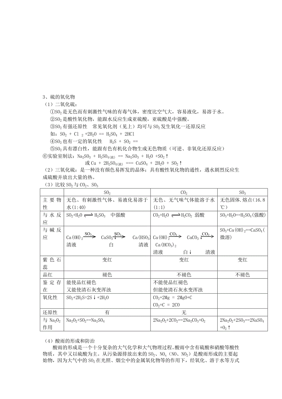 硫及硫的化合物正式版_第2页