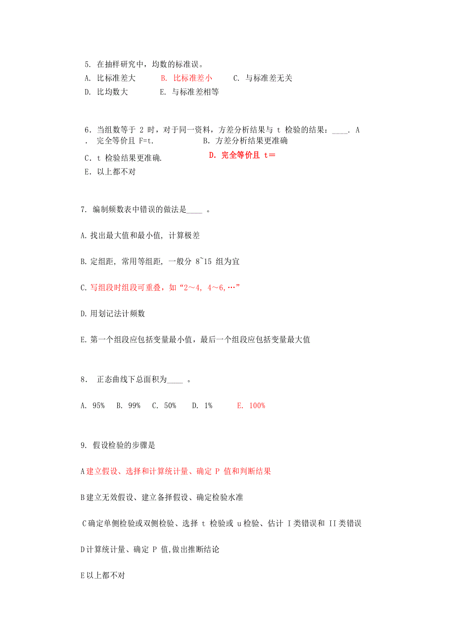 级研究生课程班医学统计试卷(本部)_第3页