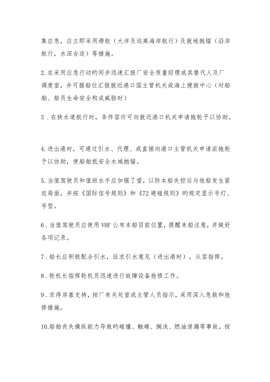 2023年船舶各种应急预案及应急计划_第2页