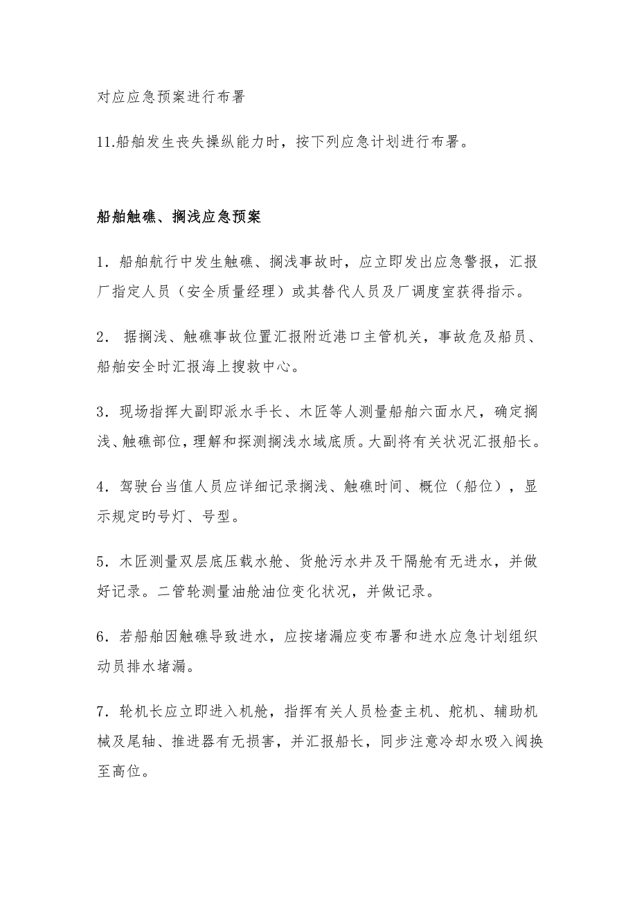 2023年船舶各种应急预案及应急计划_第3页