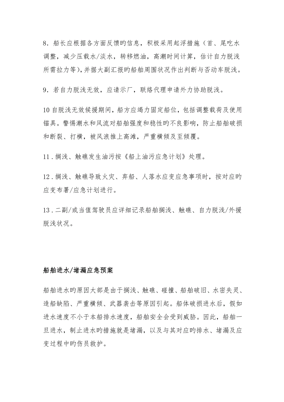 2023年船舶各种应急预案及应急计划_第4页