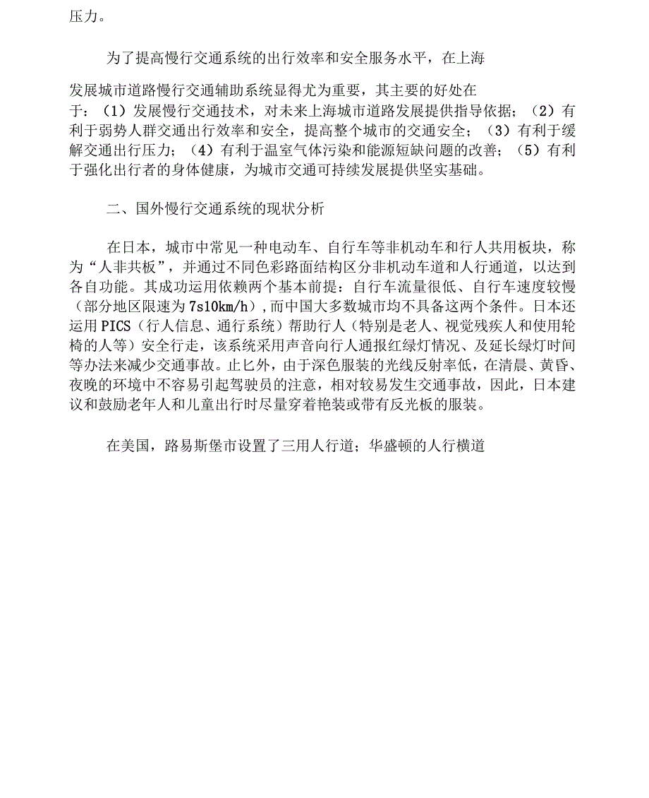 城市慢行交通的系统障碍与理性破解_第3页