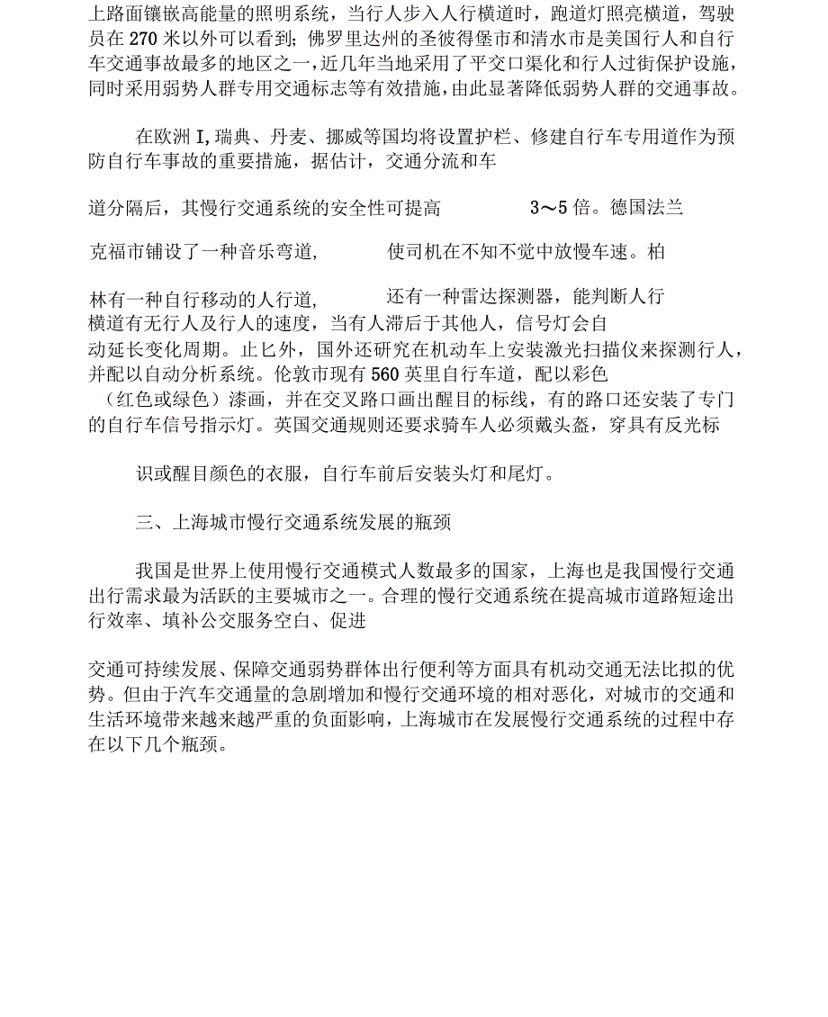 城市慢行交通的系统障碍与理性破解_第4页