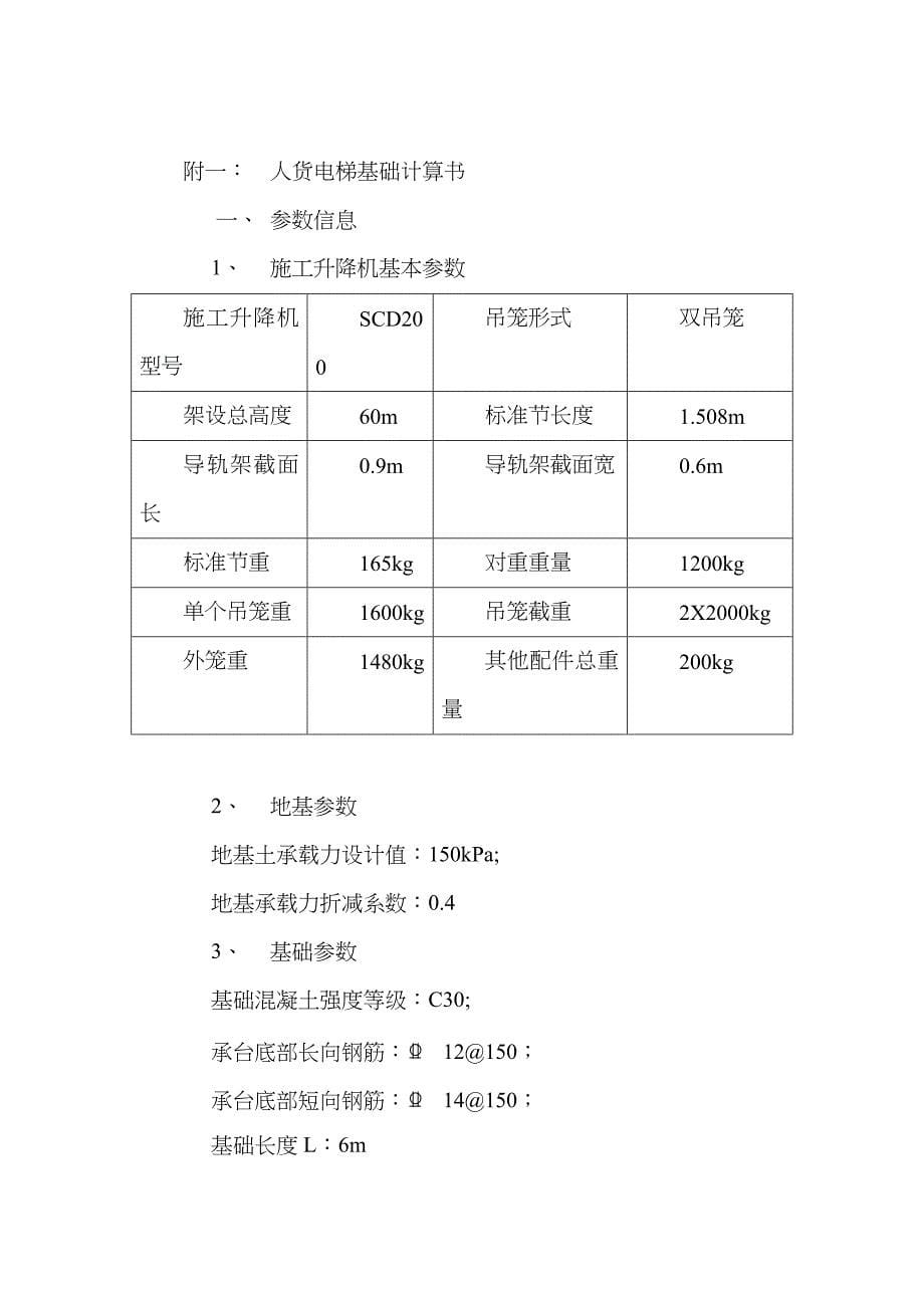 人货电梯基础施工方案_第5页