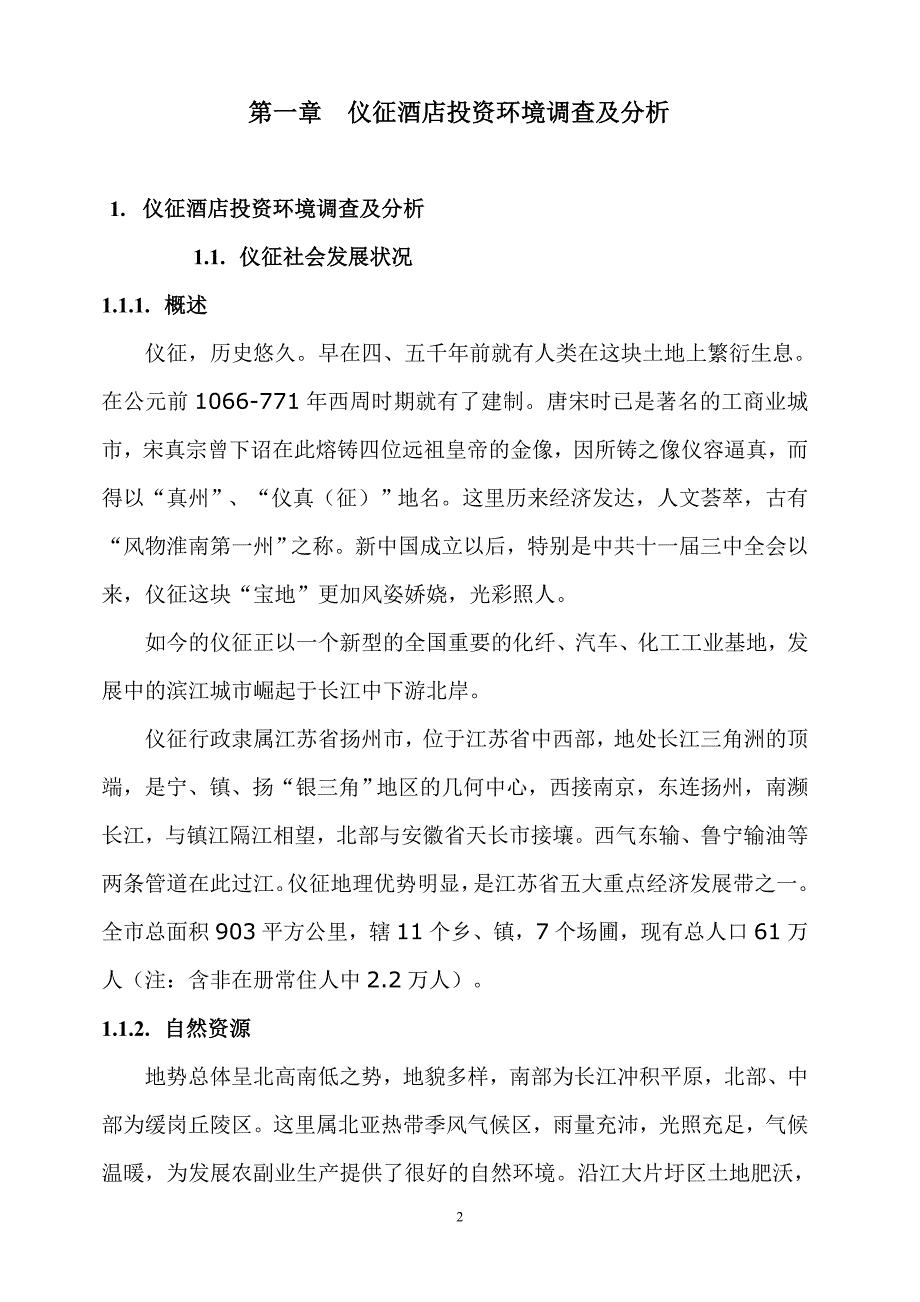 东园迎宾馆项目可行性研究报告_第3页