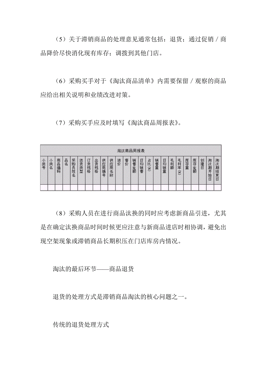 某企业商品汰换流程描述(1)_第2页