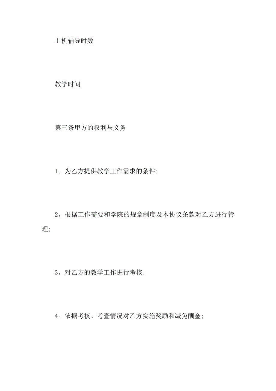 通用临时工合同4篇_第3页