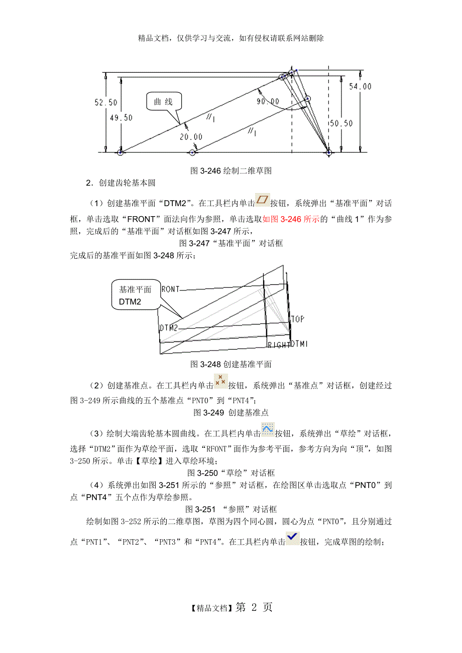 Pro E格利森螺旋锥齿轮的画法_第2页
