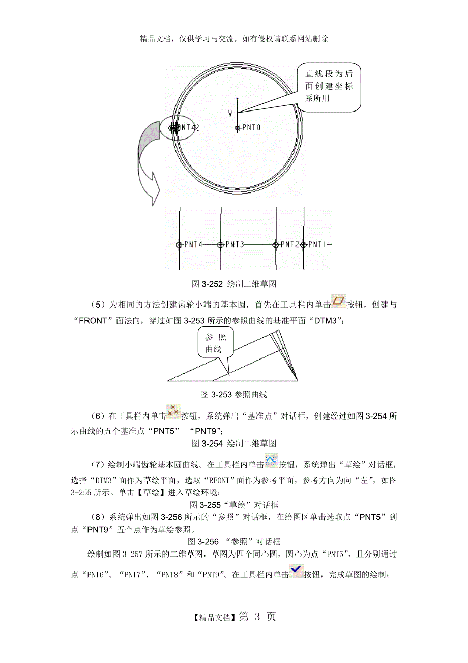 Pro E格利森螺旋锥齿轮的画法_第3页