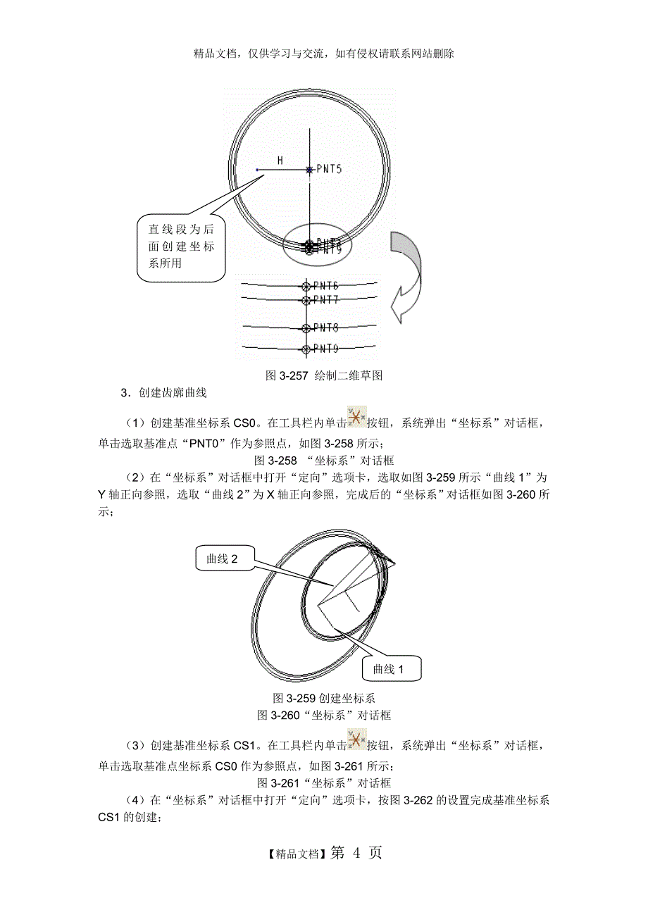 Pro E格利森螺旋锥齿轮的画法_第4页