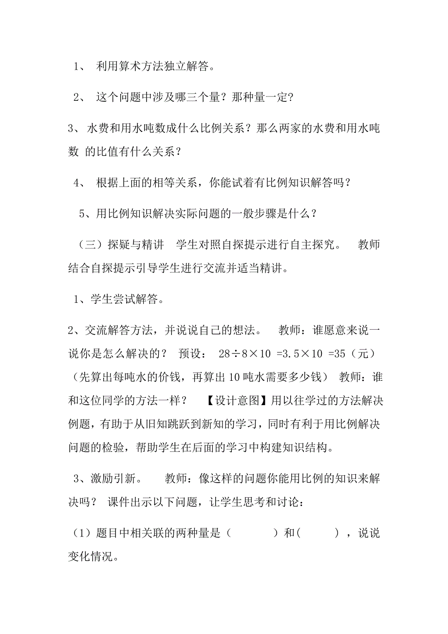 用比例解决问题16.docx_第3页