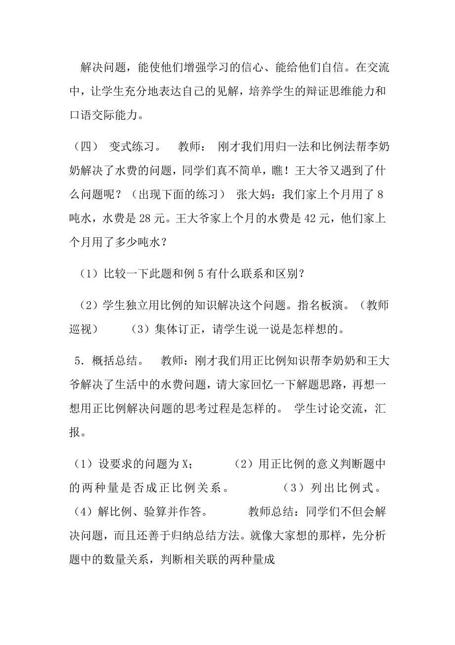 用比例解决问题16.docx_第5页