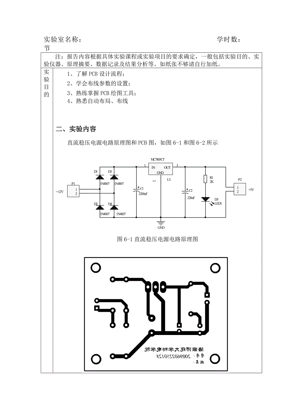 直流稳压电源电路PCB图设计_第2页