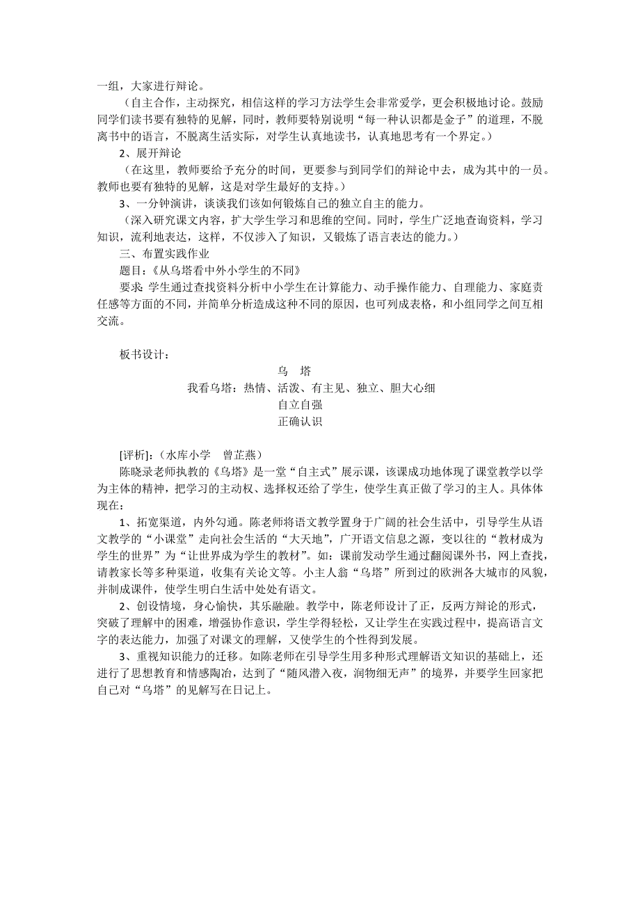 《乌塔》教学设计_第2页