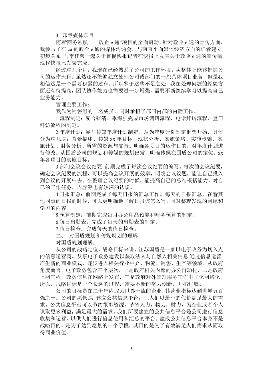 2021年公司销售助理试用期工作总结范例_第3页