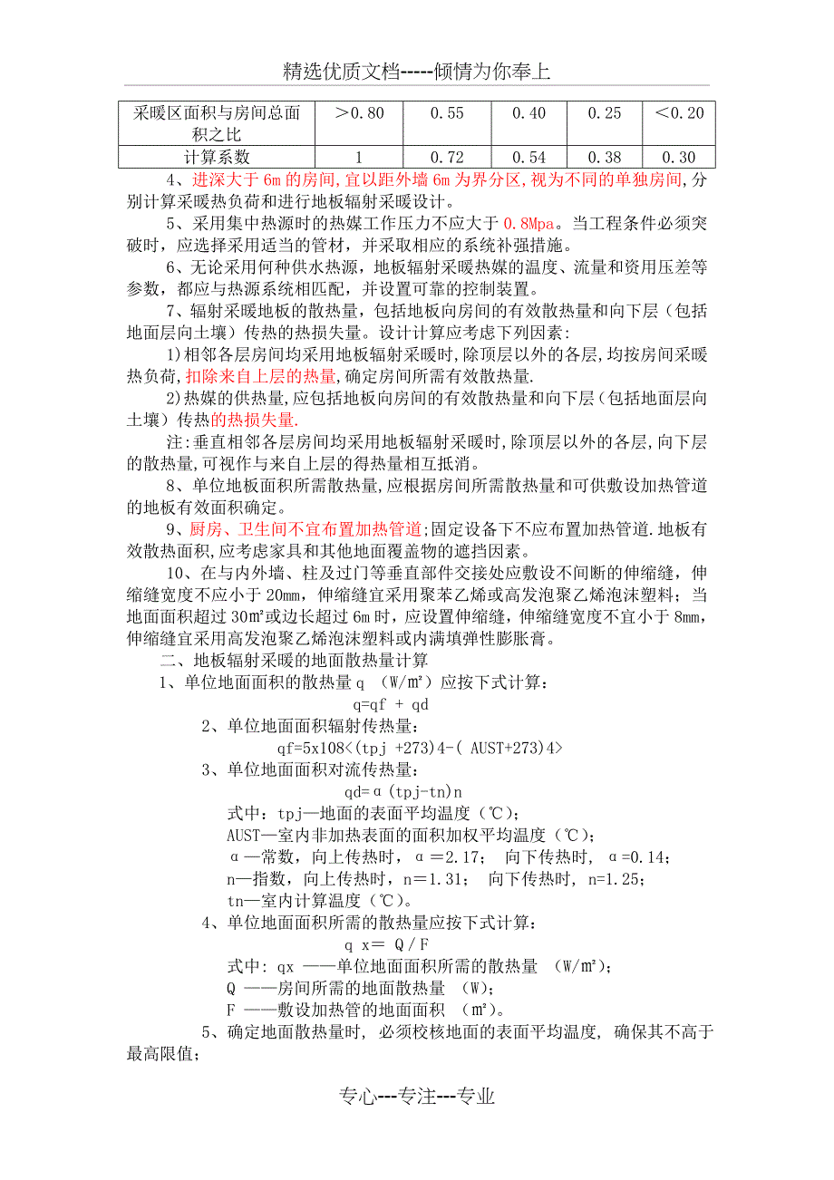 供热工程-中级职称复习题(中)_第3页