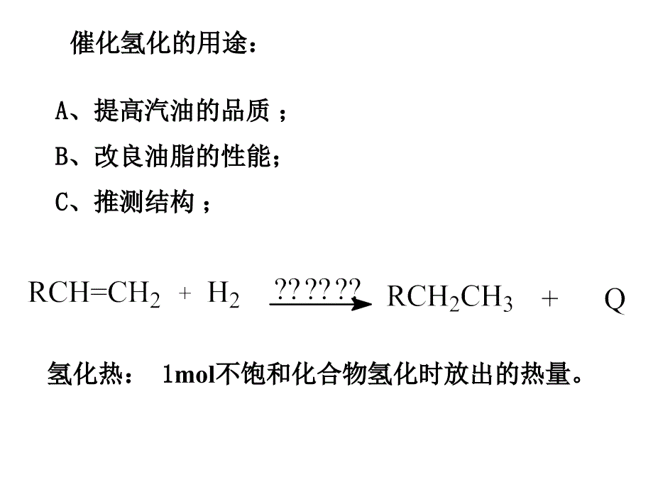 烯烃的化学性质PPT课件_第4页