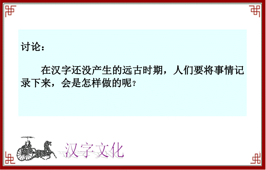 《汉字文化》PPT课件_第4页