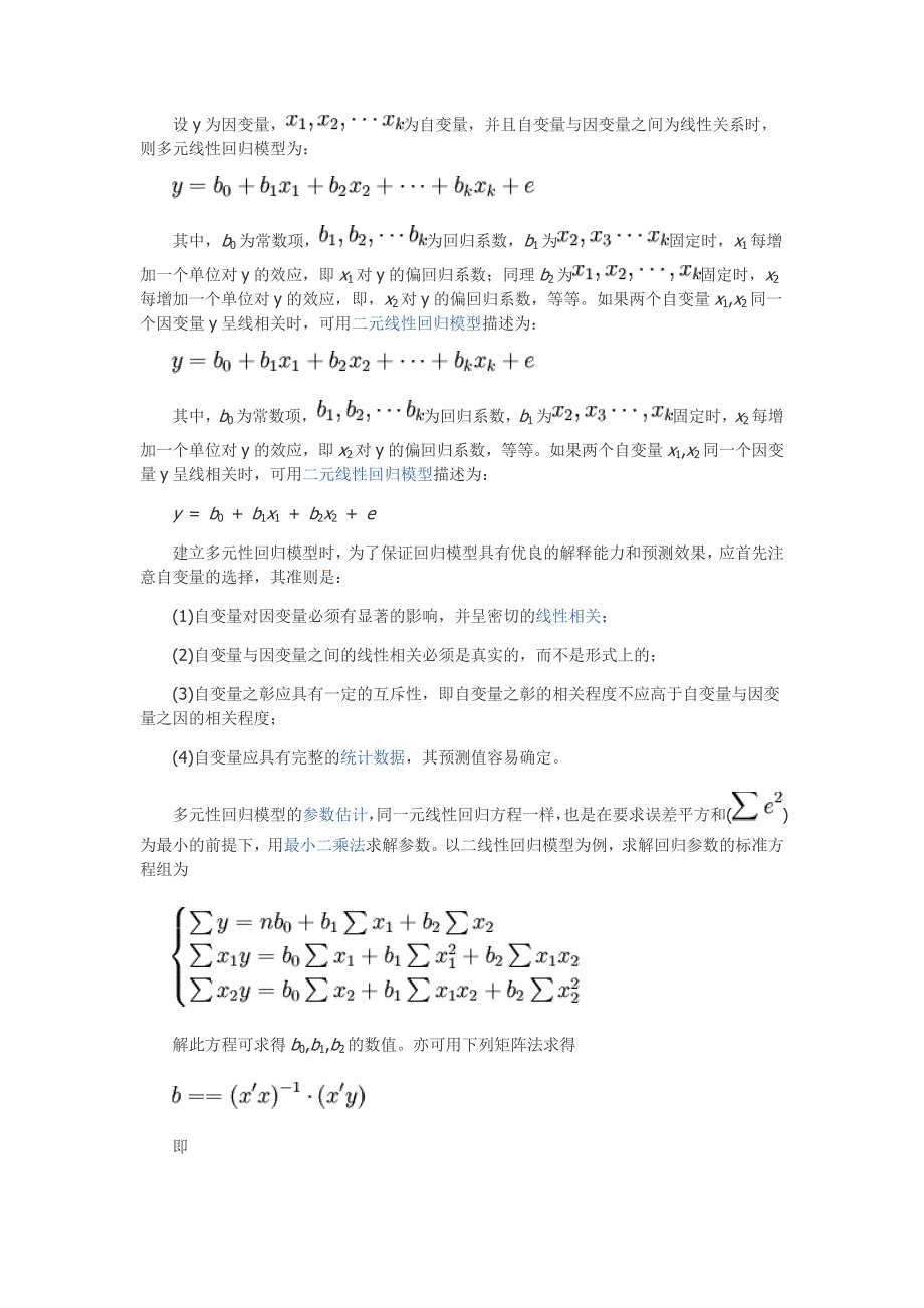 一元线性回归是一个主要影响因素作为自变量来解释因变量的变化.doc_第2页