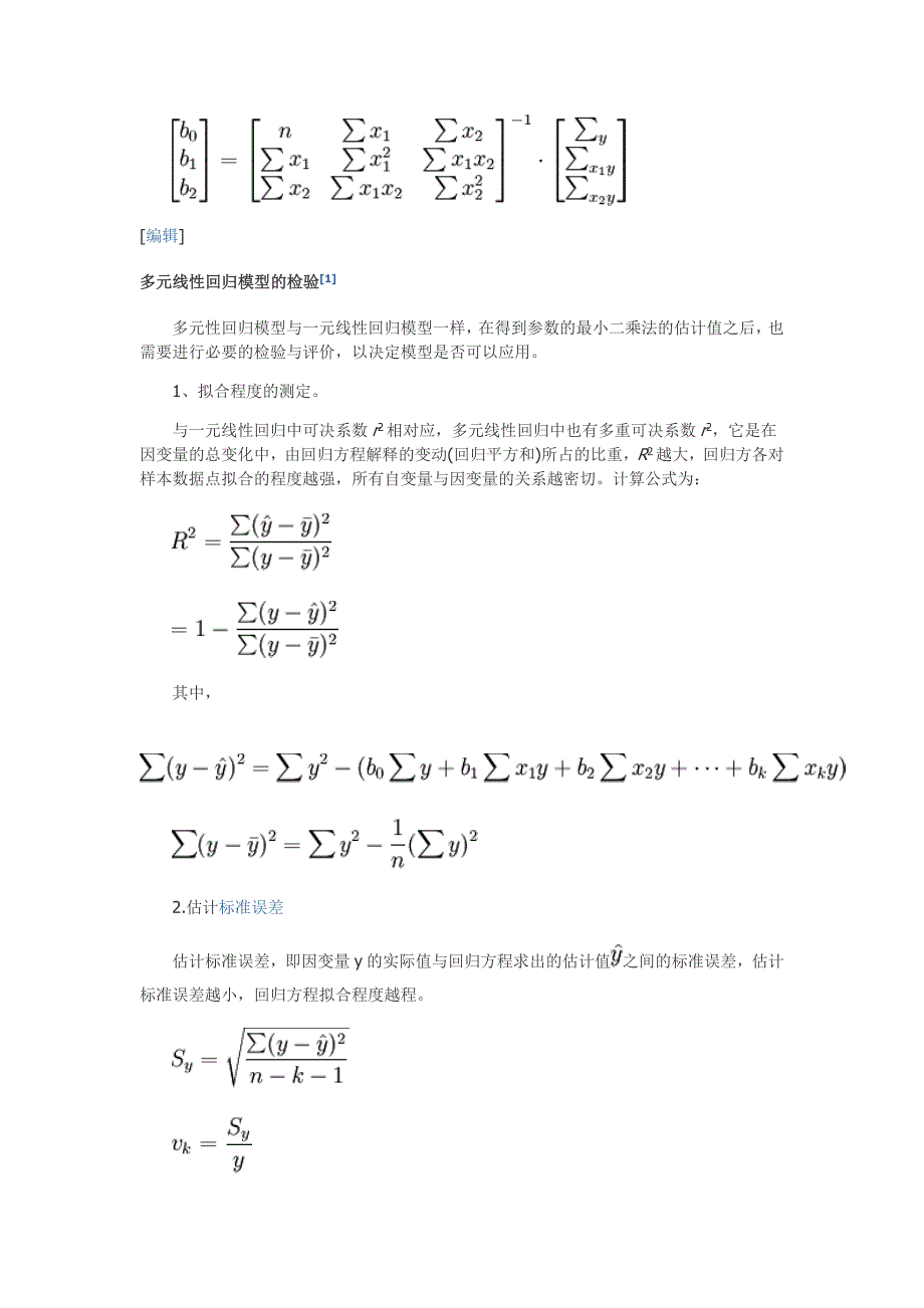 一元线性回归是一个主要影响因素作为自变量来解释因变量的变化.doc_第3页