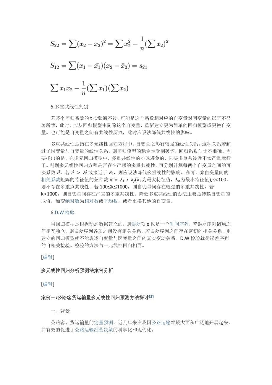 一元线性回归是一个主要影响因素作为自变量来解释因变量的变化.doc_第5页