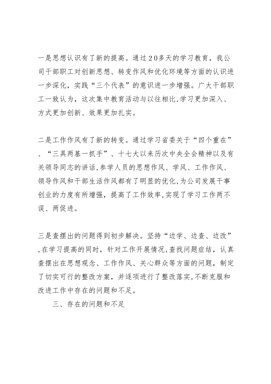 公司一创双优活动学习动员提高认识阶段自查报告_第4页