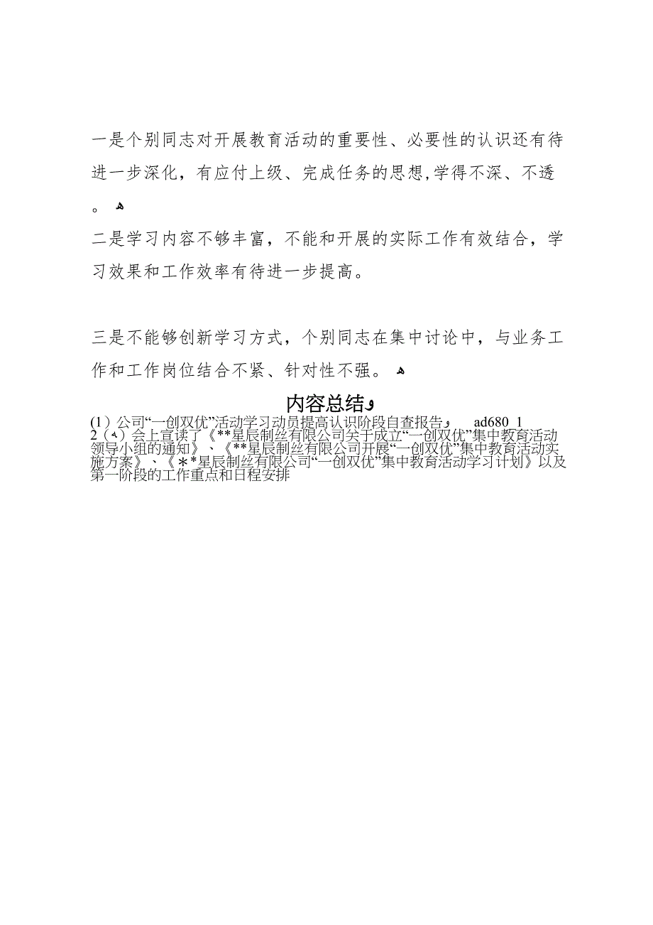 公司一创双优活动学习动员提高认识阶段自查报告_第5页